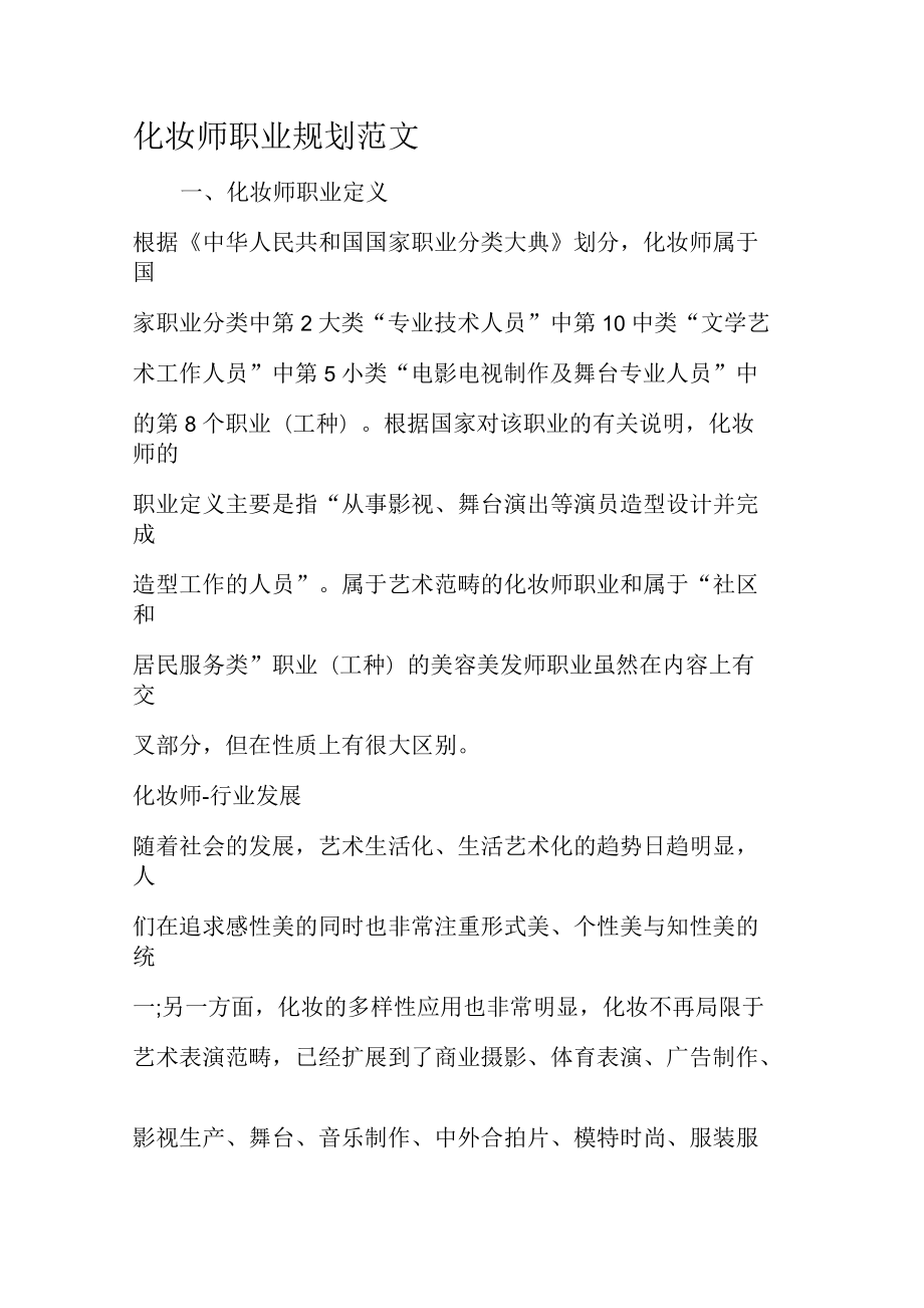 化妆师职业规划