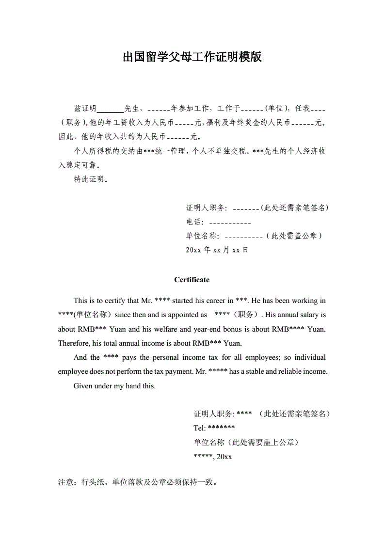 孩子出国留学父母公职证明
