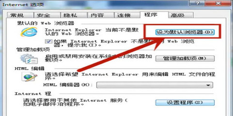 ie默认浏览器怎么设置