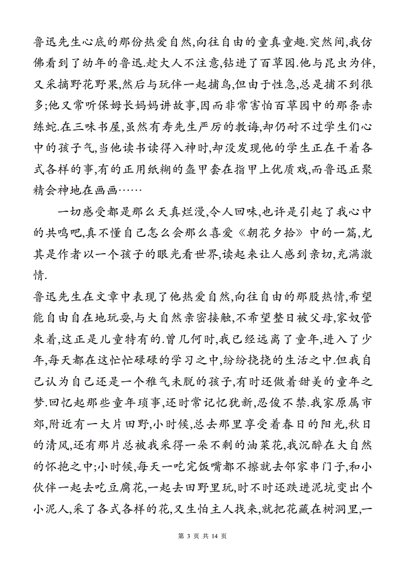 读后感想的作文怎么写200字左右的作文