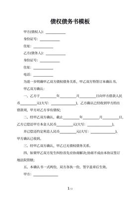 债权债务合同