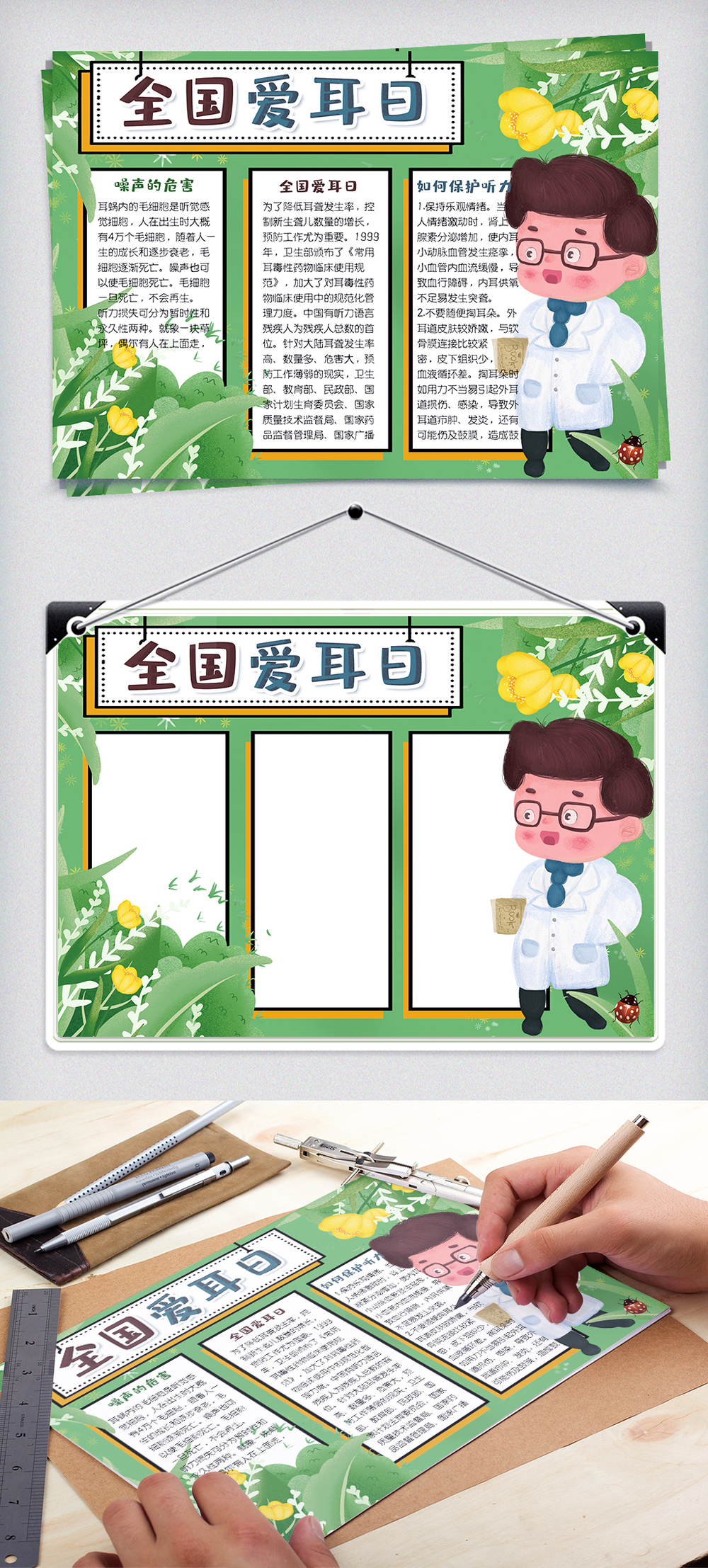 噪音的危害手抄报
