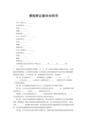 债权转让合同书
