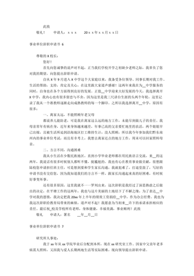 事业单位职工辞职规定