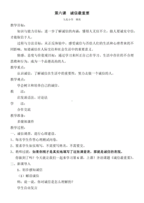 五年级下册诚信怎么写400字以上