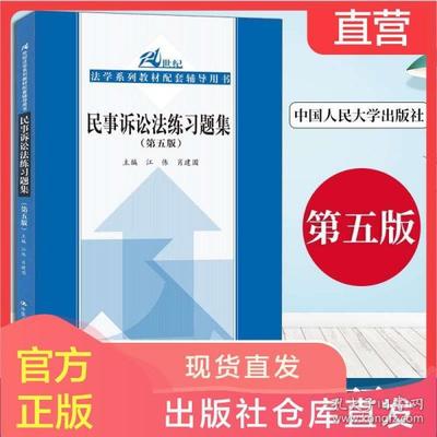 民事诉讼法 教材