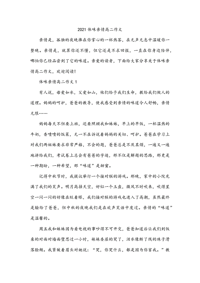 亲情叙述作文怎么写