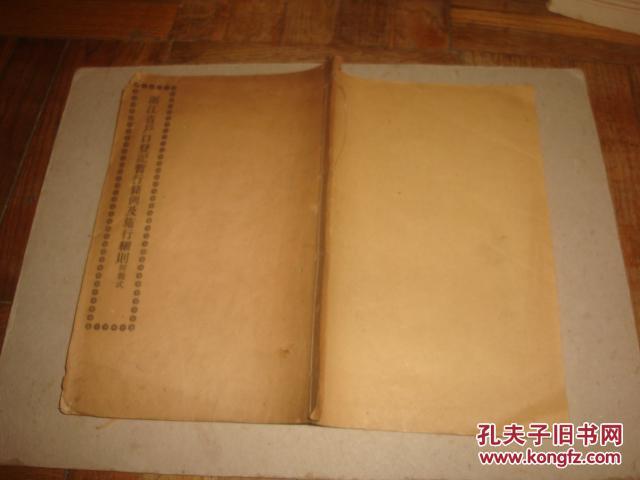 户口登记条例实施细则