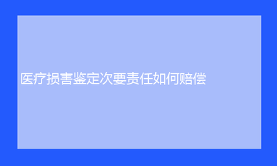 医疗责任事故处理条例