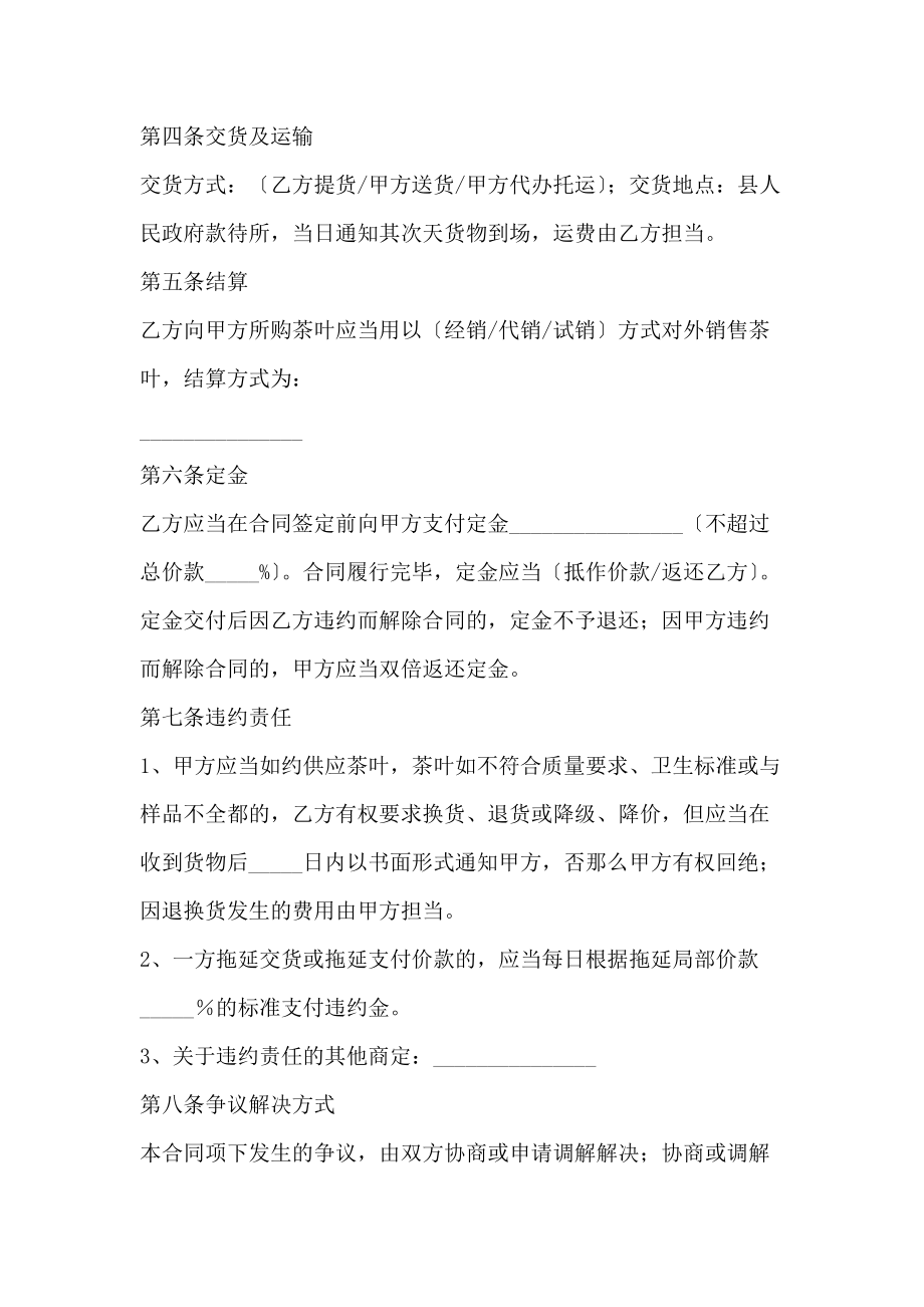 送货合同范本