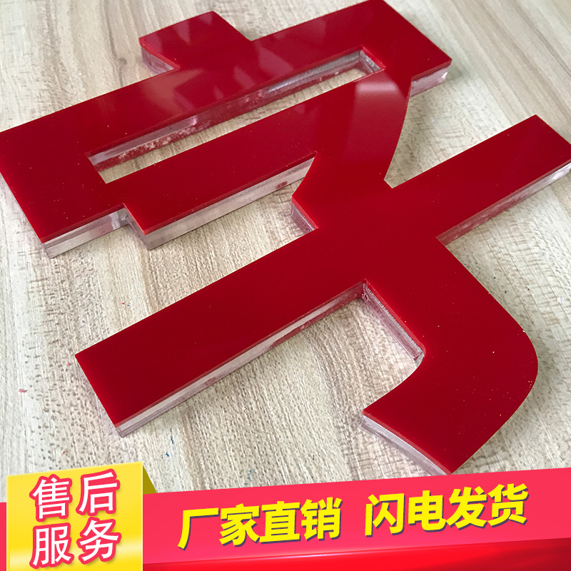亚克力 有机玻璃