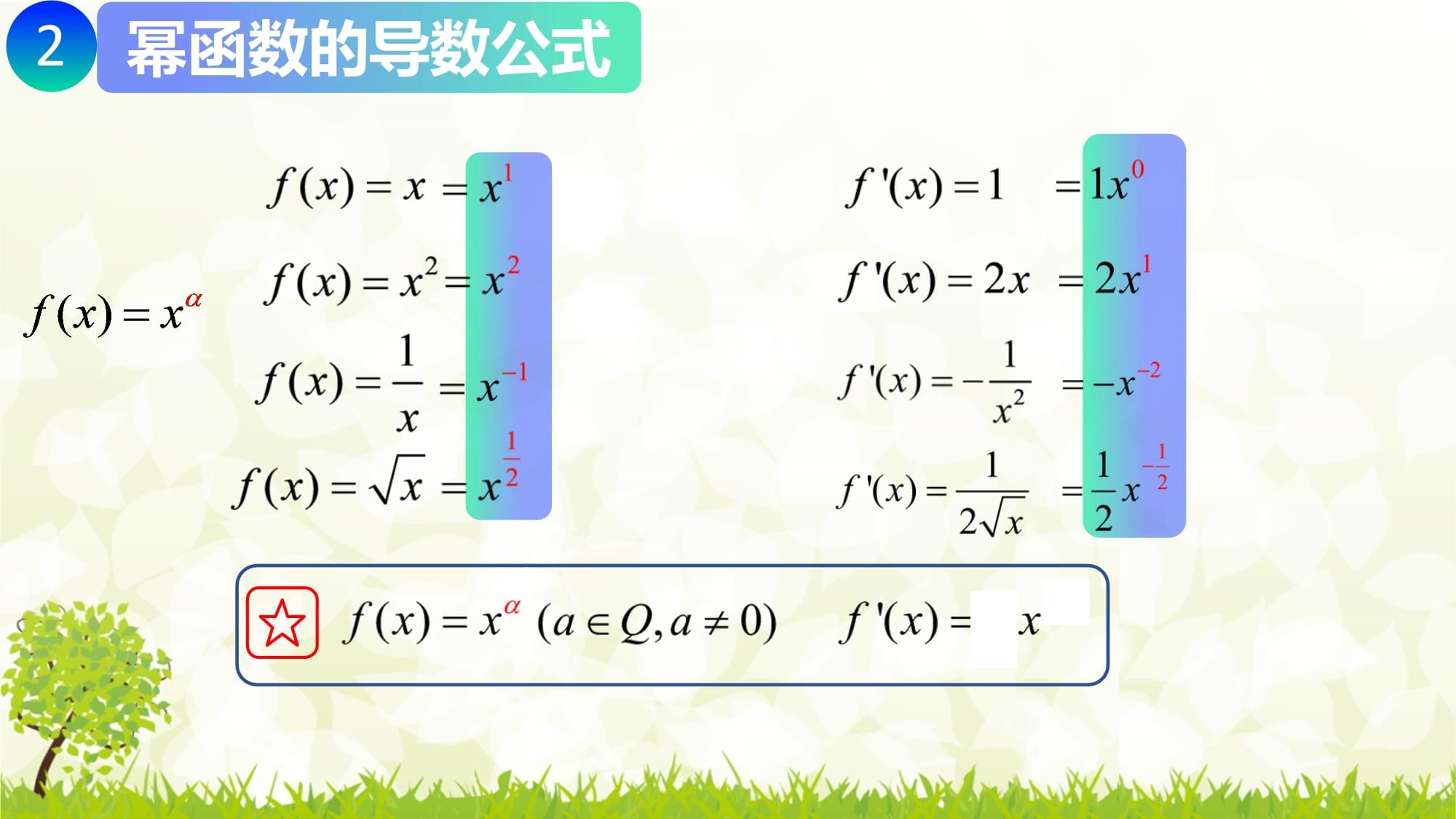 幂函数的运算