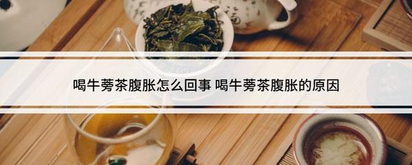 喝中药老是放屁是怎么回事