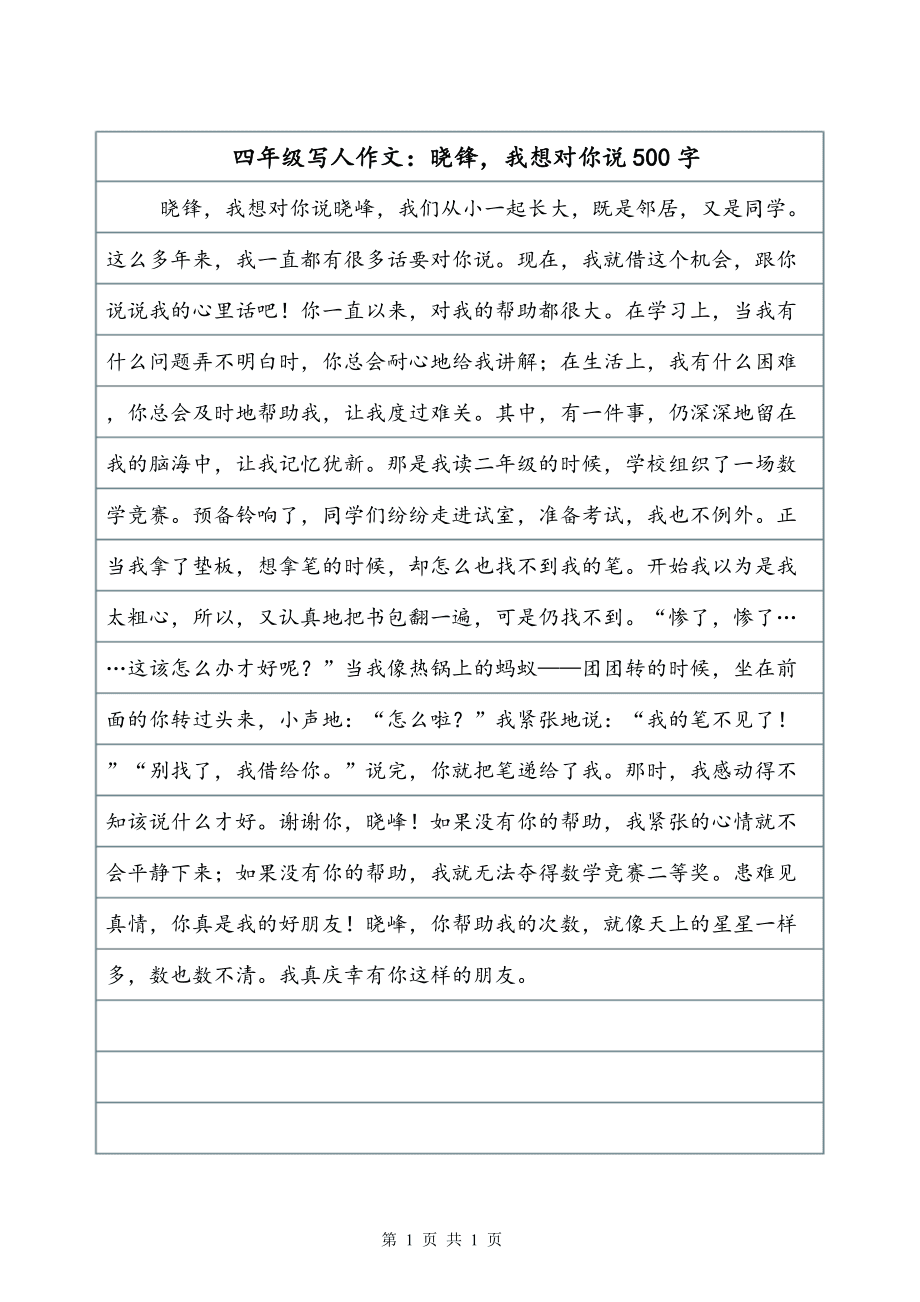 我想对你说道作文600字作文怎么写