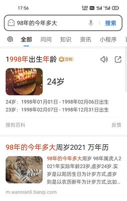 1998年出生今年多大