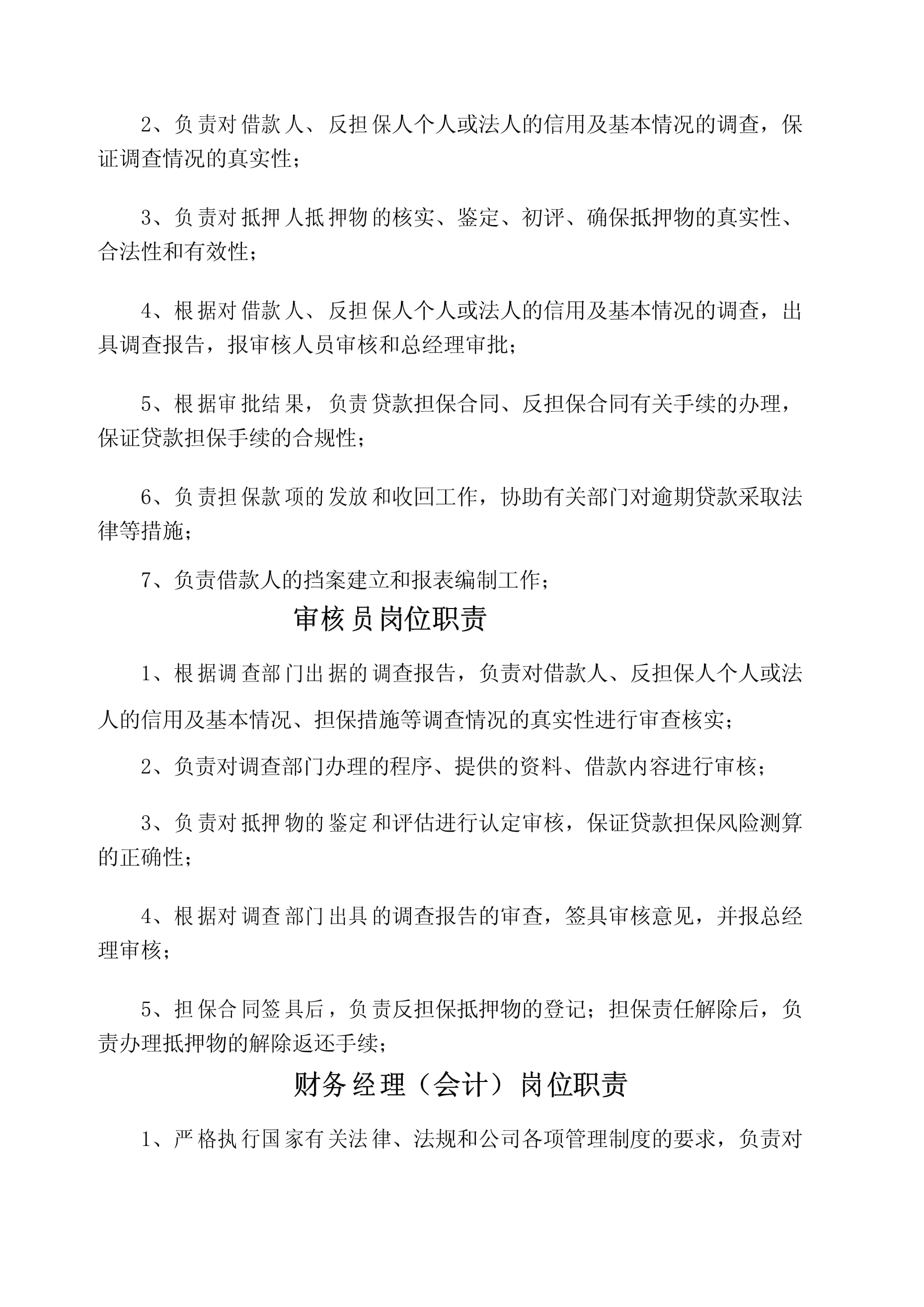 公司法人的职责