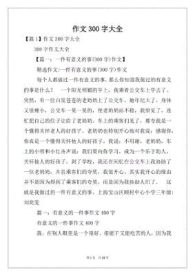 做一件事情作文300字左右作文怎么写