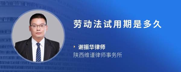 劳动法试用期多久
