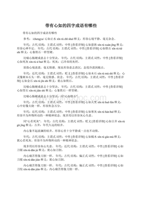 盛怎么组四字成语