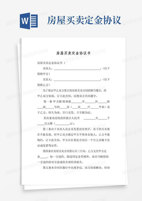 房屋定金协议