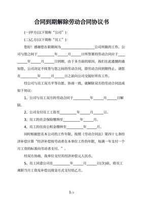 工伤后合同到期的处理