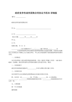 合同谈判的主要内容