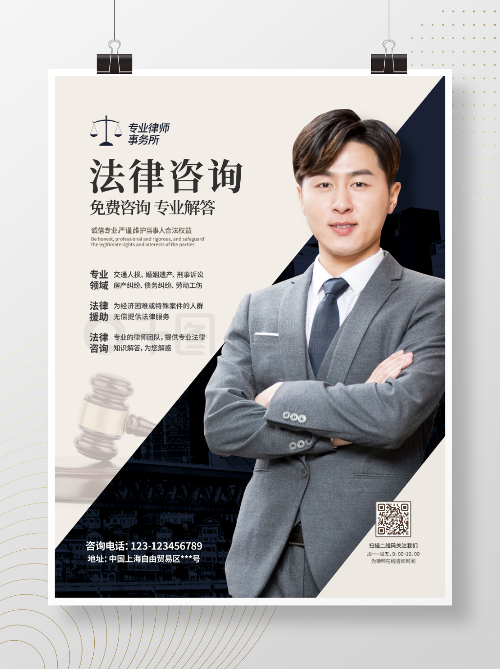 咨询律师免费解答