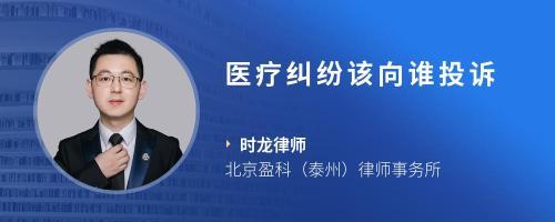 北京医疗纠纷律师