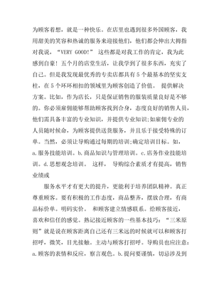 导购销售分享心得怎么写