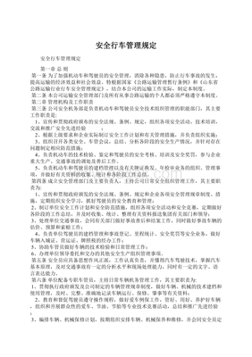 机动车驾驶员管理规定