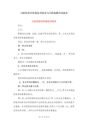 门店装修合同