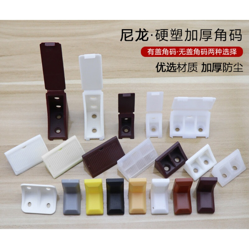 家具角码