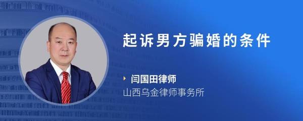 起诉骗婚的条件