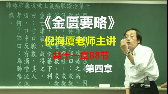 倪海厦 咳嗽