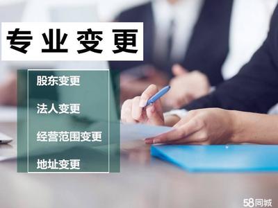 代办股权变更