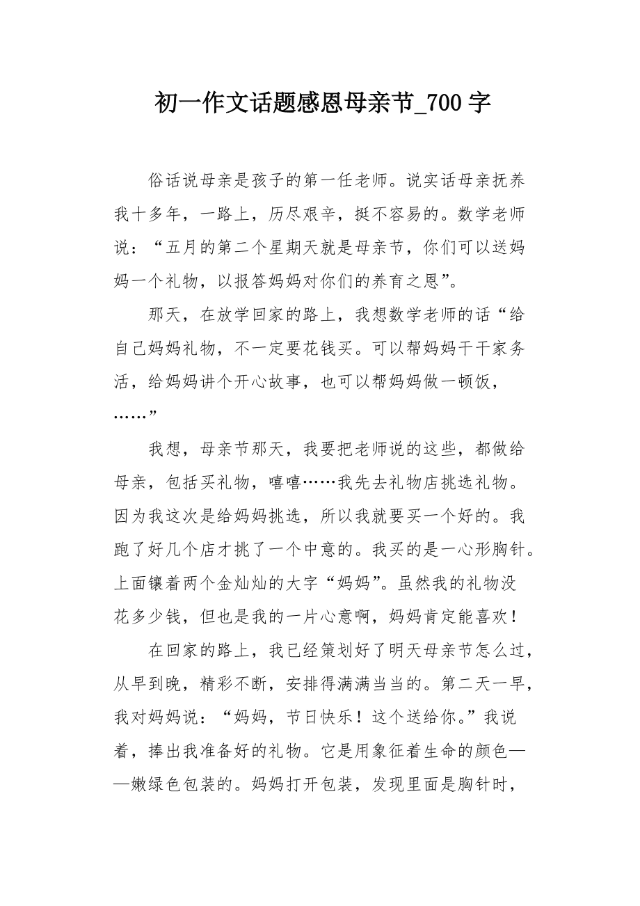 感恩母亲抒情作文500字作文怎么写