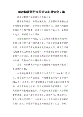 银行存款提升培训心得体会