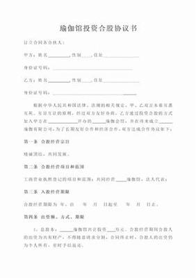 瑜伽馆会员入会协议