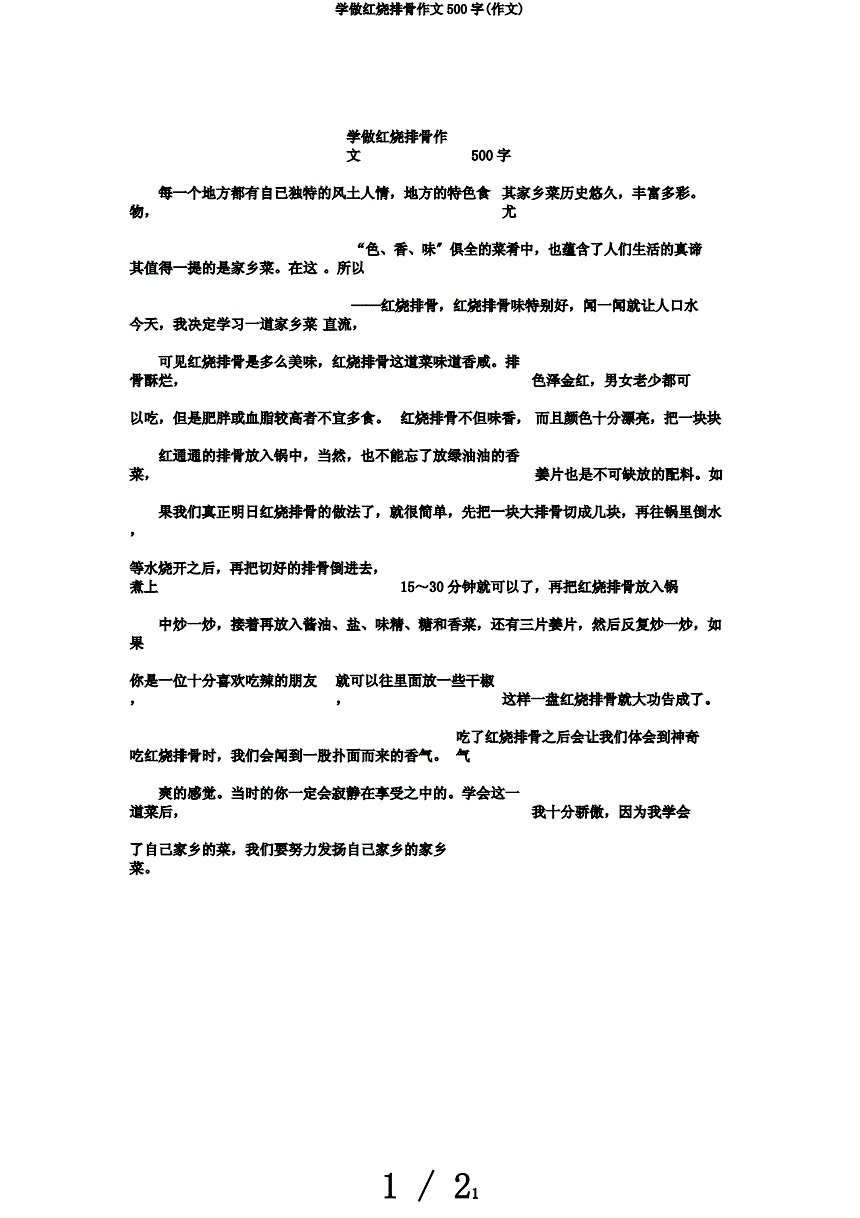 红烧排骨怎么做作文350字