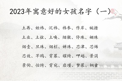 跟祎字配的女孩名字