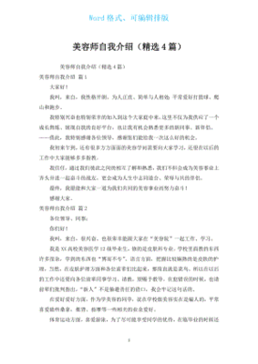 美容师上台自我介绍