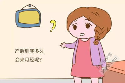 怀孕多久会来月经
