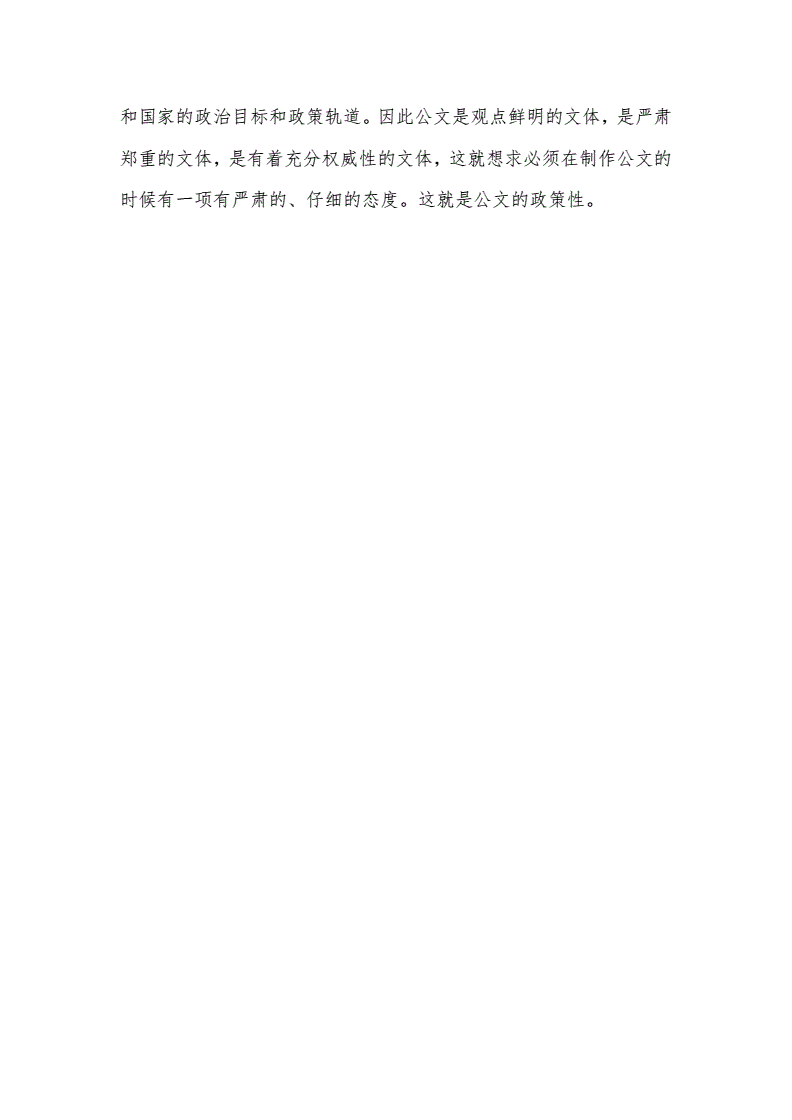 公文课有什么用