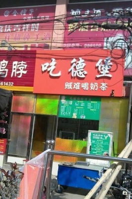 霸气冻品店铺名字大全