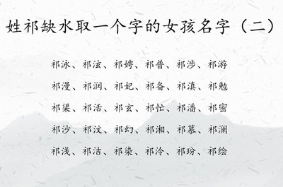 名字带水的女孩名字