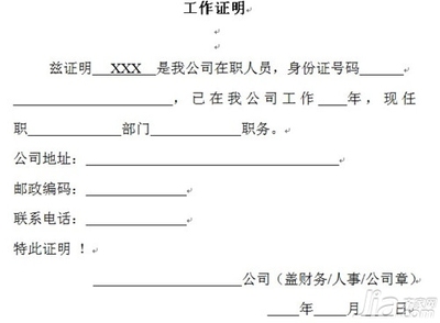个人贷款申请书怎样写