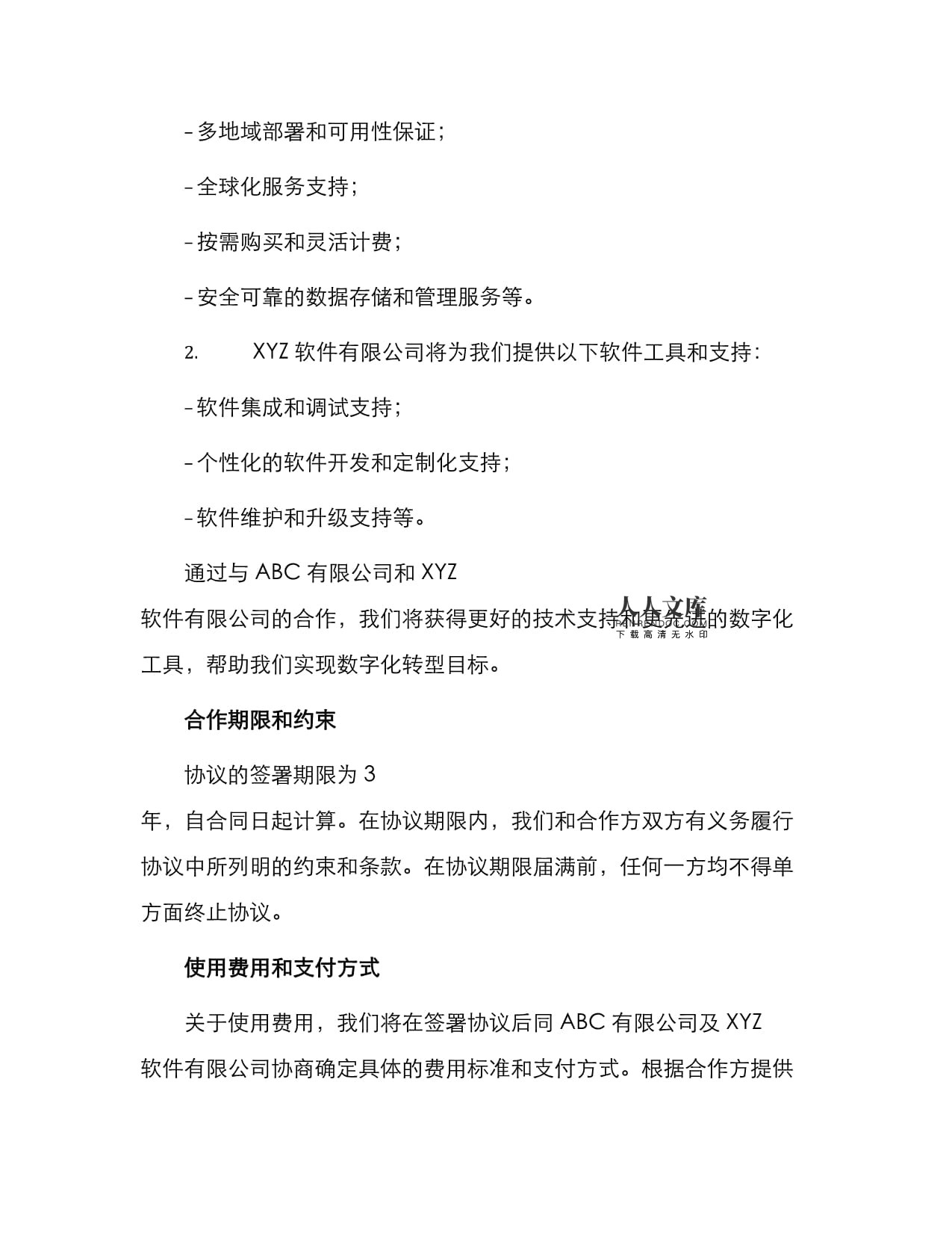 三方协议申请书