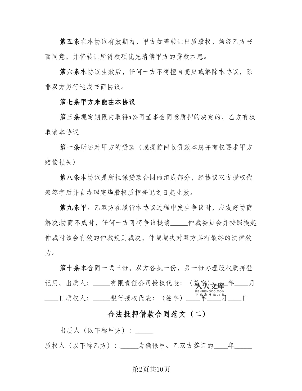借款协议有效期多少年