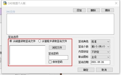 cad签名生成器