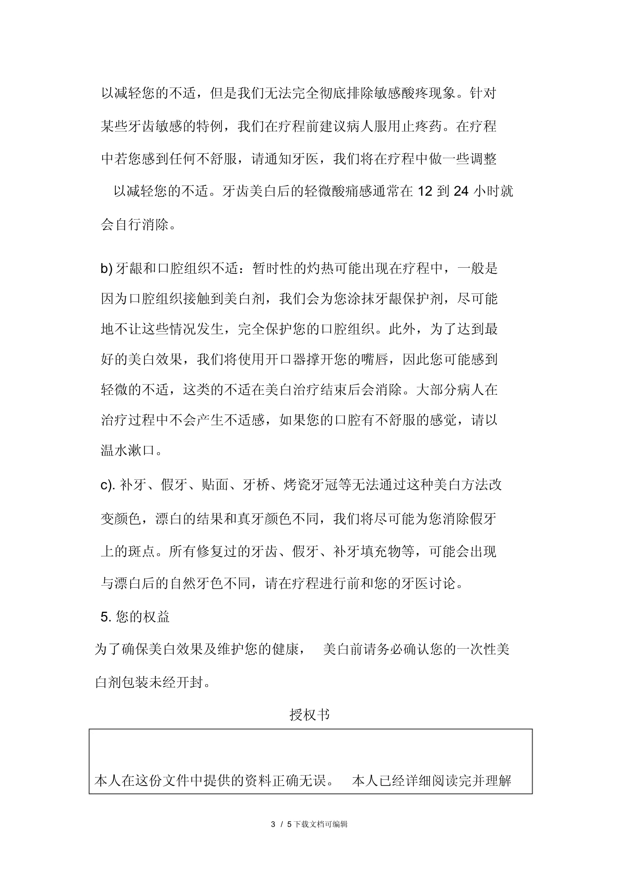 牙齿美白知情同意书